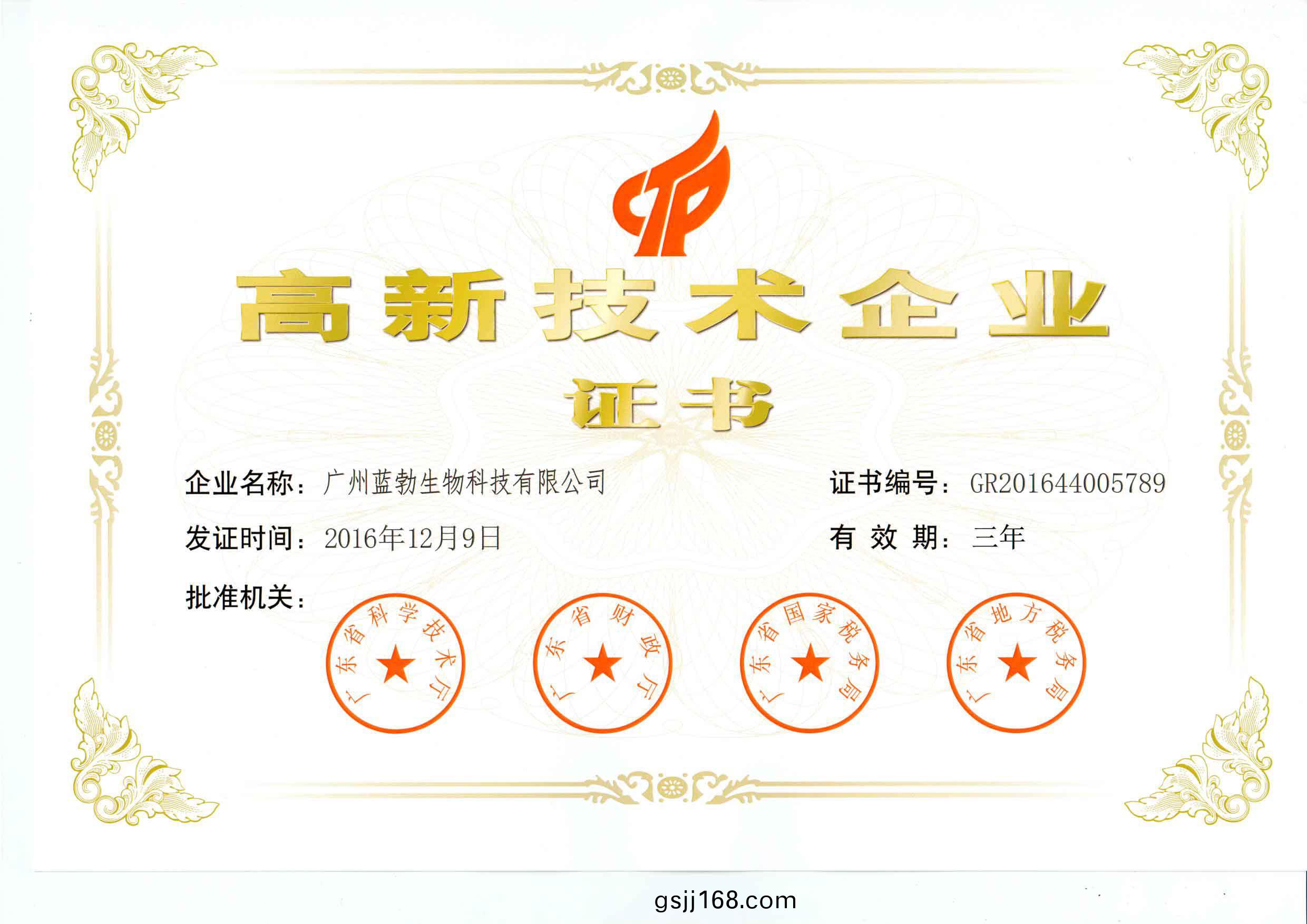 高新(xin)技術(shu)企(qi)業證(zheng)書