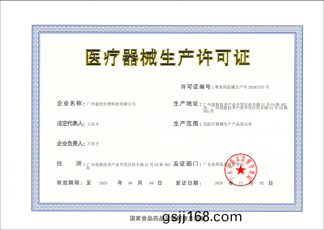醫(yi)療器械(xie)生産(chan)許可證(zheng)