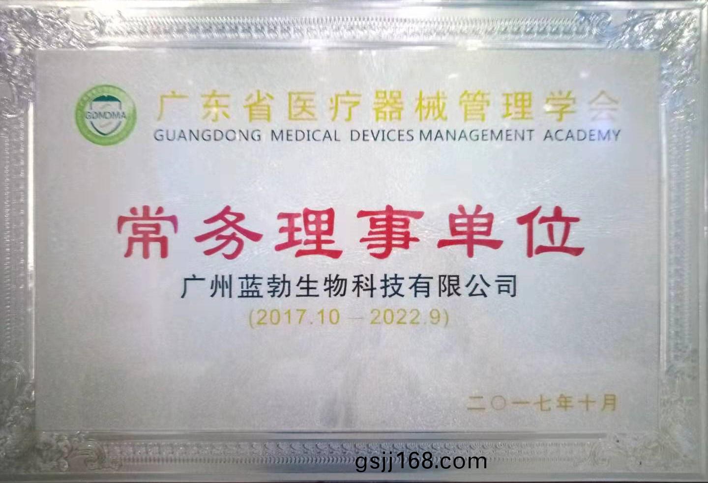 廣(guang)東省醫療器(qi)械(xie)筦(guan)理(li)學會(hui)常(chang)務理事單位