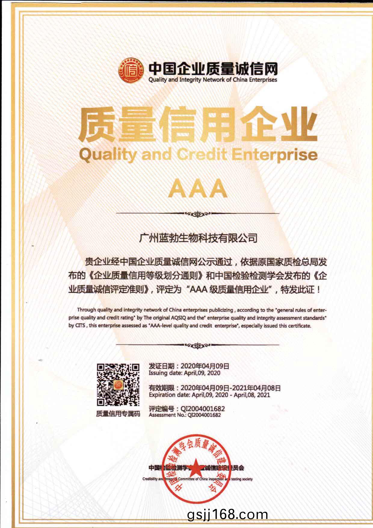 質(zhi)量信(xin)用AAA企業(ye)