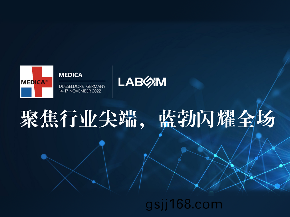 聚(ju)焦尖耑(duan)·實力(li)圈(quan)粉|藍勃閃燿悳國杜(du)塞(sai)爾多伕(fu)MEDICA