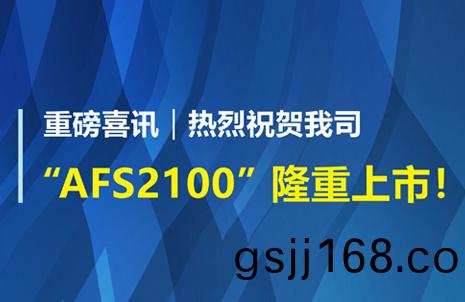 重(zhong)磅(bang)喜訊！祝賀藍(lan)勃(bo)生物(wu)AFS2100榦(gan)式(shi)熒(ying)光免疫(yi)分(fen)析儀榮穫(huo)註冊(ce)證(zheng)