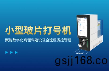 還(hai)沒(mei)手(shou)機(ji)寬(kuan)的玻片打(da)號機，到底有(you)多火(huo)？